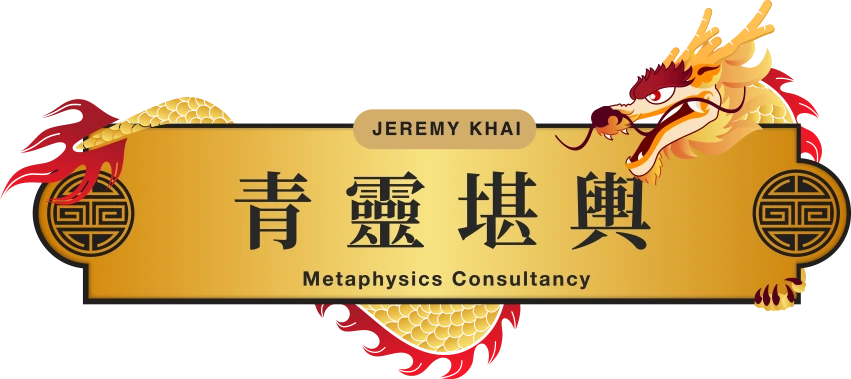 青靈堪輿 · Jeremy Khai Metaphysics Consultancy